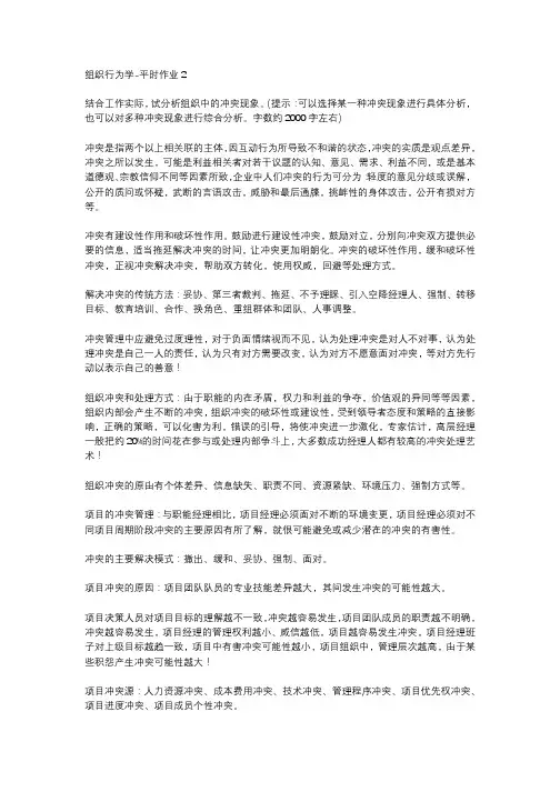 华南理工网络教育-组织行为学-平时作业2