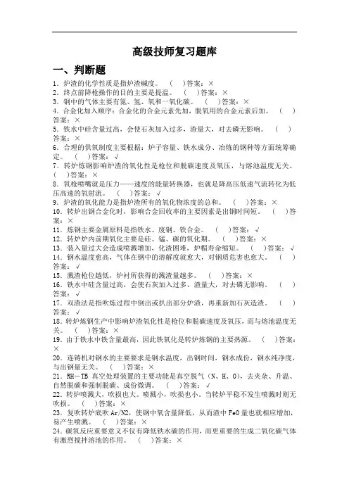 炼钢工高级技师题库