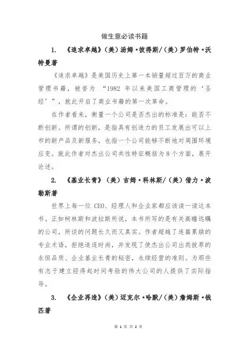 做生意必读书籍