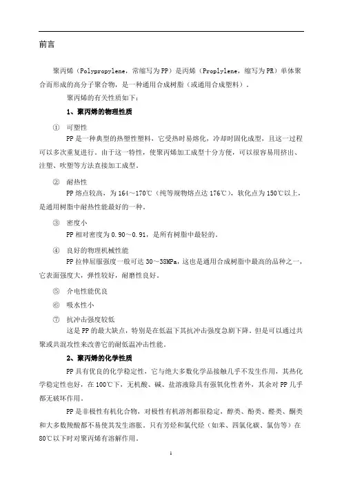 年产8万吨聚丙烯生产工艺设计