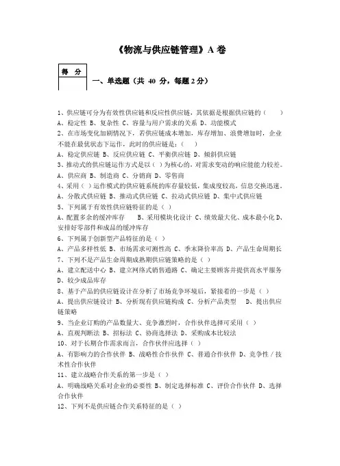 物流与供应链管理A卷(含答案)