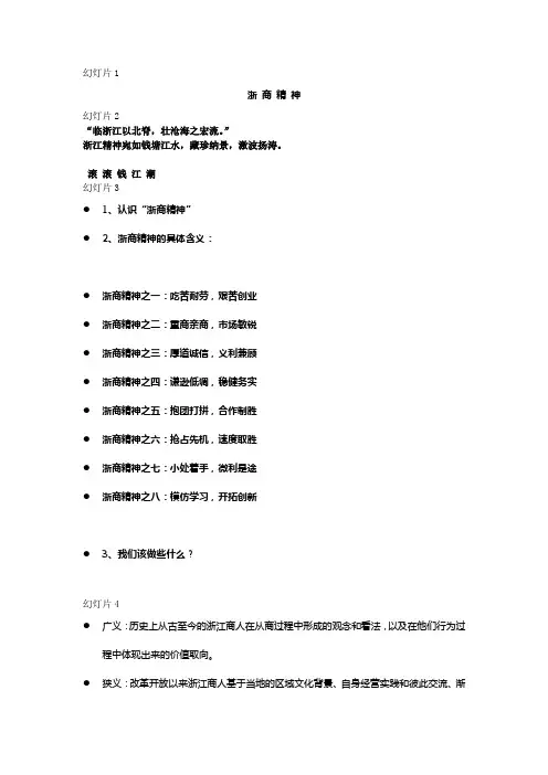 第五章 浙商精神