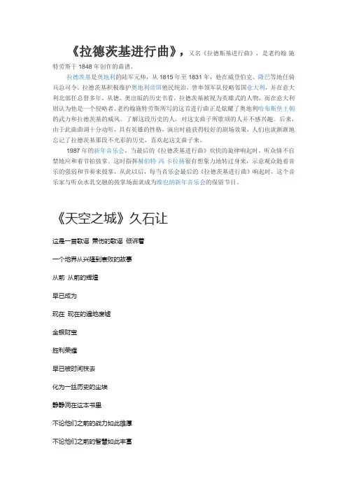 拉德茨基进行曲