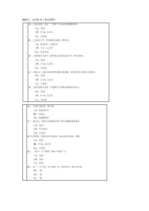 eq测试题目及答案