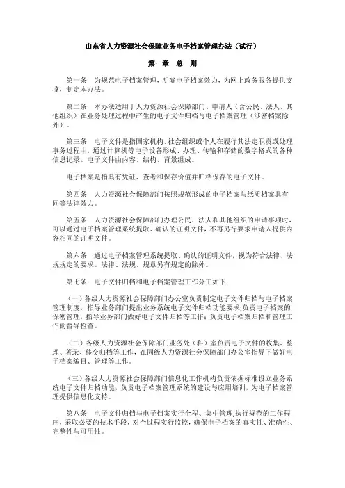 山东省人力资源社会保障业务电子档案管理办法(试行)