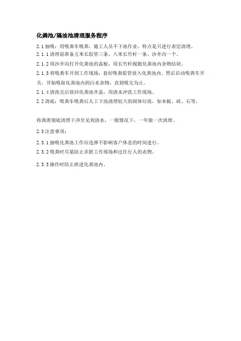化粪池隔油池清理服务程序
