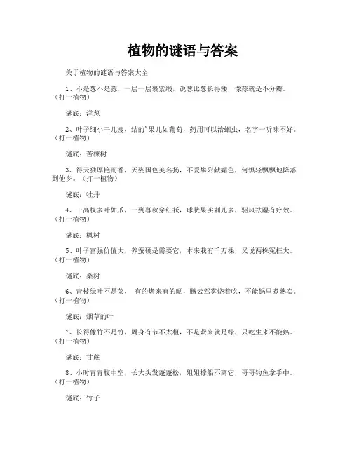 植物的谜语与答案