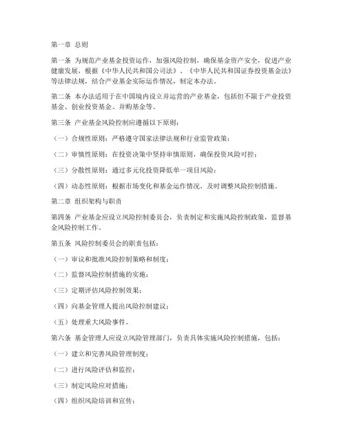 产业基金风控管理办法全文