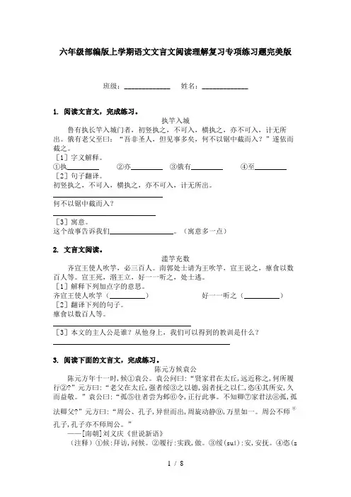六年级部编版上学期语文文言文阅读理解复习专项练习题完美版