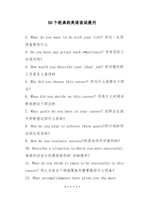 50个经典的英语面试提问