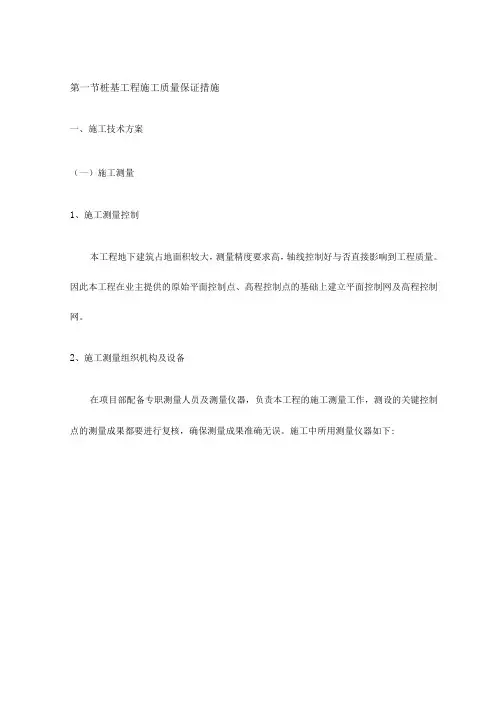 桩基工程施工质量保证措施