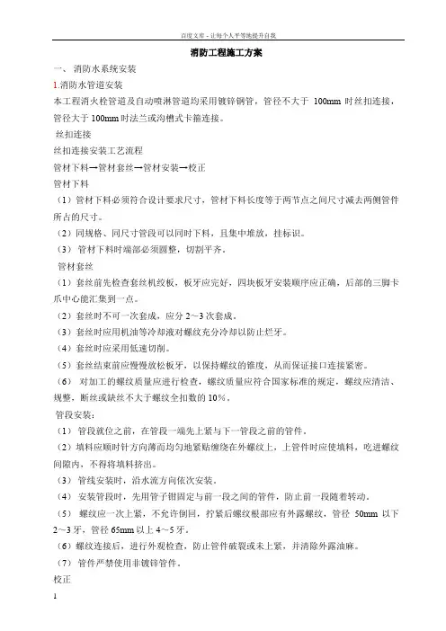 消防专业主要分部分项工程施工方案与技术措施