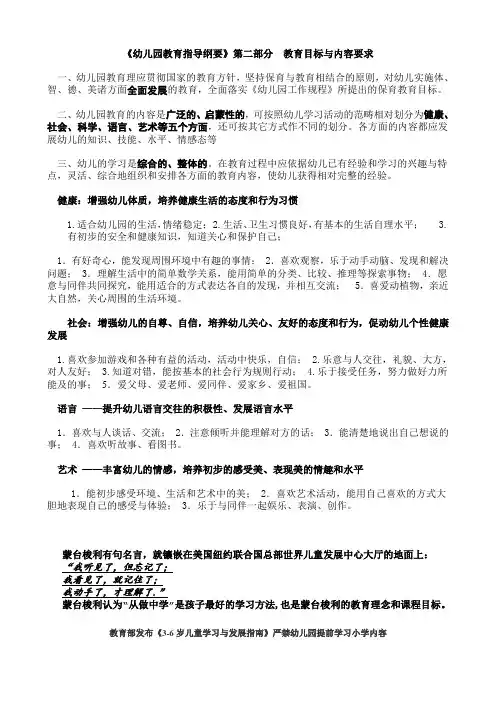 《幼儿园教育指导纲要》第二部分  教育目标与内容要求