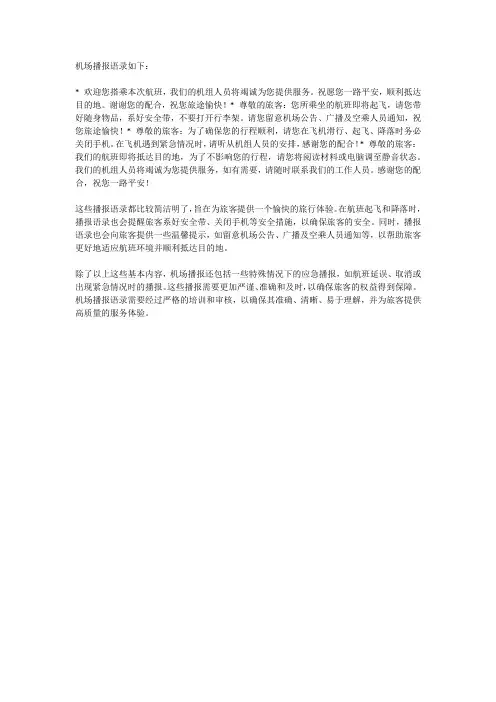 机场播报语录
