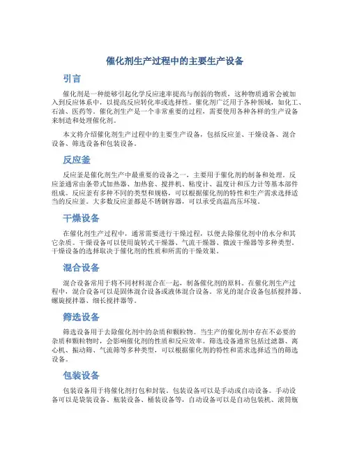 催化剂生产过程中的主要生产设备DOC