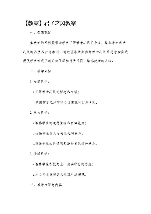 君子之风市公开课获奖教案省名师优质课赛课一等奖教案