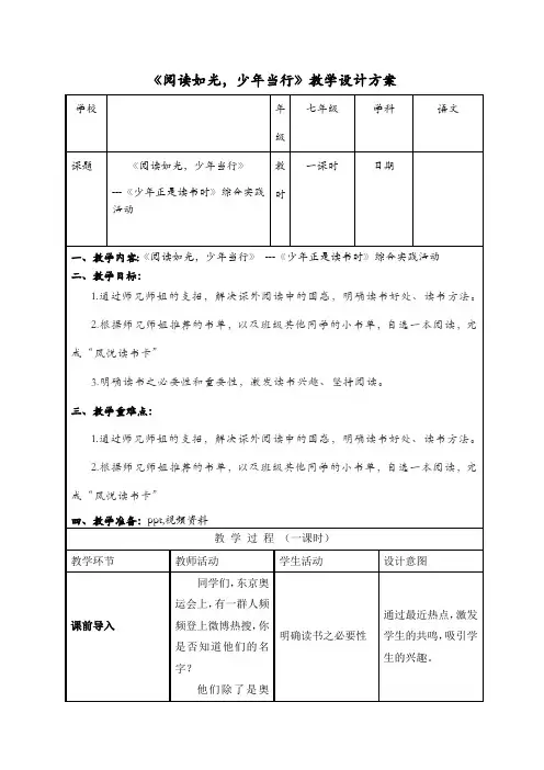 初中七年级语文少年正是读书时综合实践活动教案