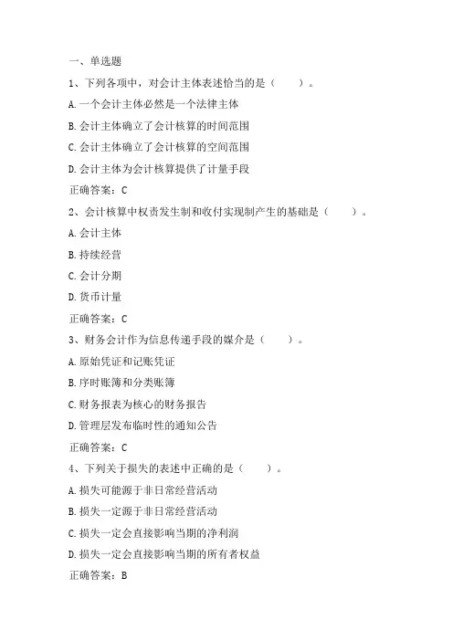 会计学总论习题与答案