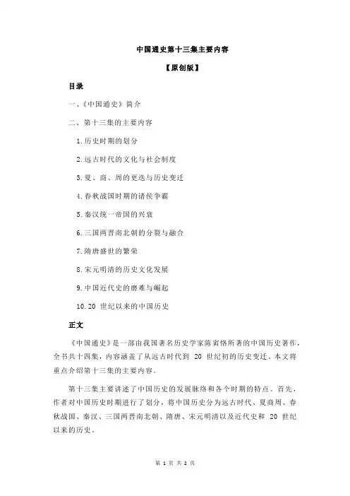 中国通史第十三集主要内容