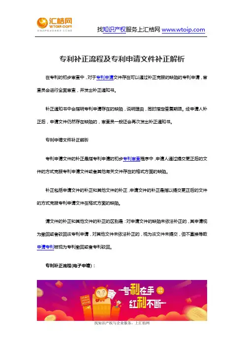 专利补正流程及专利申请文件补正解析
