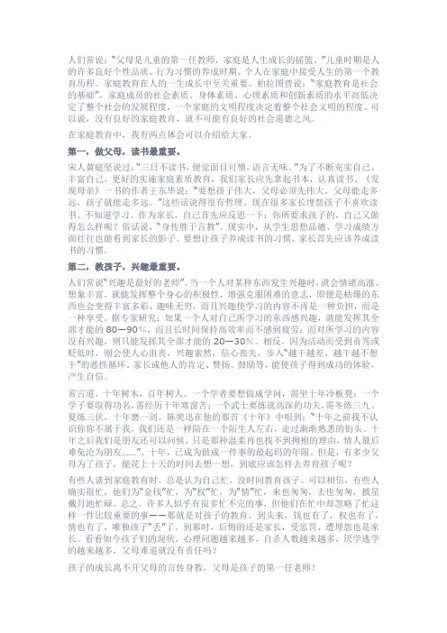 父母是孩子的第一任老师