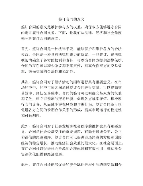 签订合同的意义