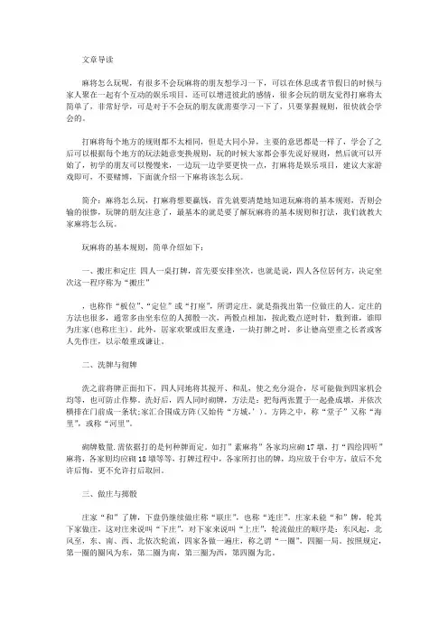 生活养生-麻将要怎么玩