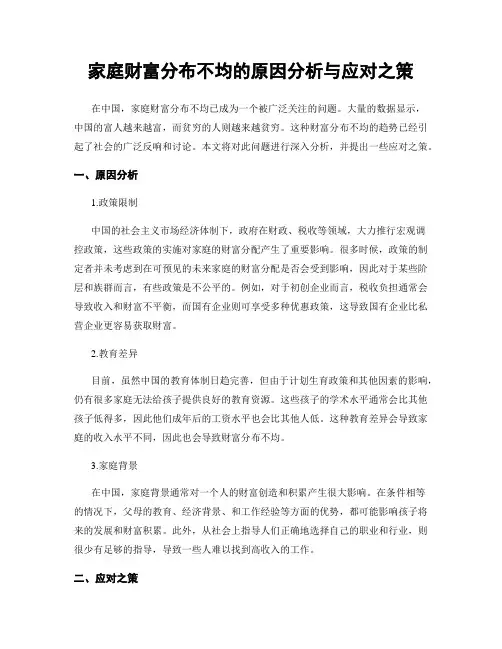 家庭财富分布不均的原因分析与应对之策