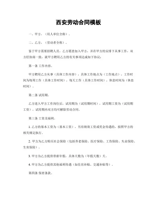 西安劳动合同模板