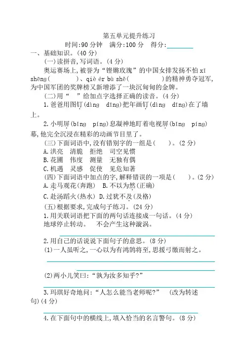 新部编版(统编版)小学六年级语文下册第五单元测试卷(含答案)