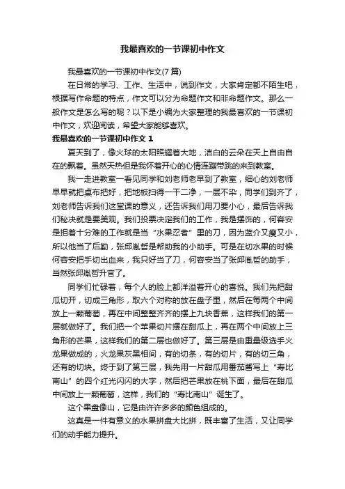 我最喜欢的一节课初中作文
