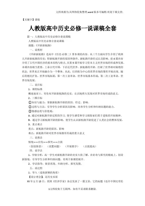 【课稿】人教版高中历史必修一说课稿全套