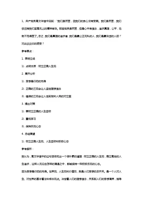 2021年广西公务员考试面试真题(5月16日)及答案