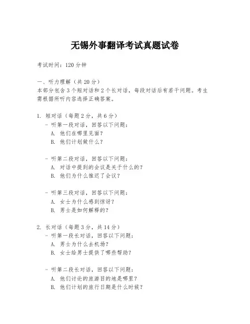 无锡外事翻译考试真题试卷