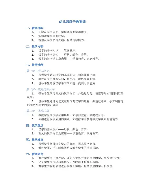 幼儿园汉子教案课