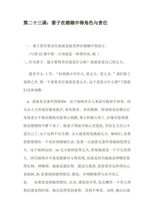 妻子在婚姻中的角色和责任