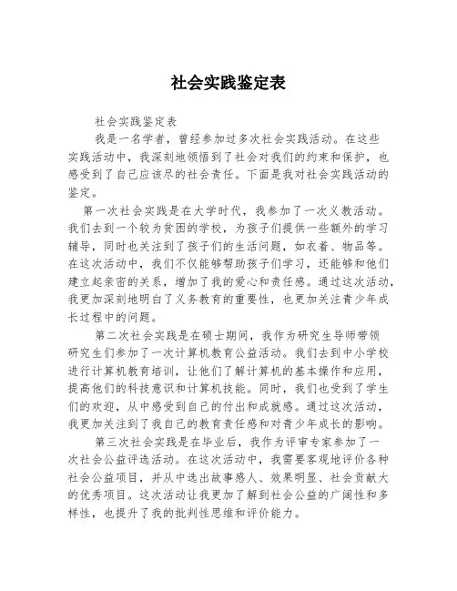 社会实践鉴定表