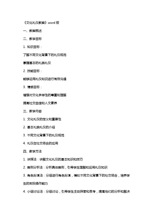 《文化礼仪教案》