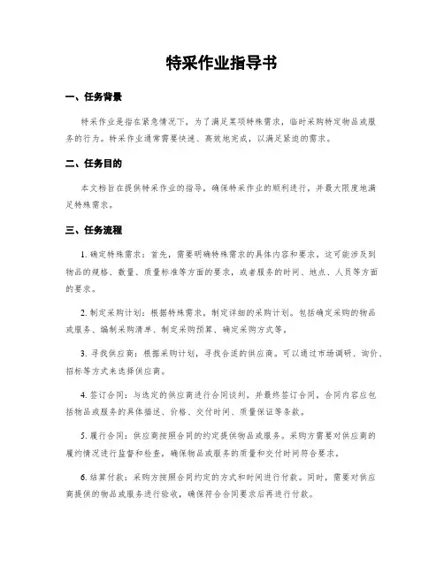 特采作业指导书
