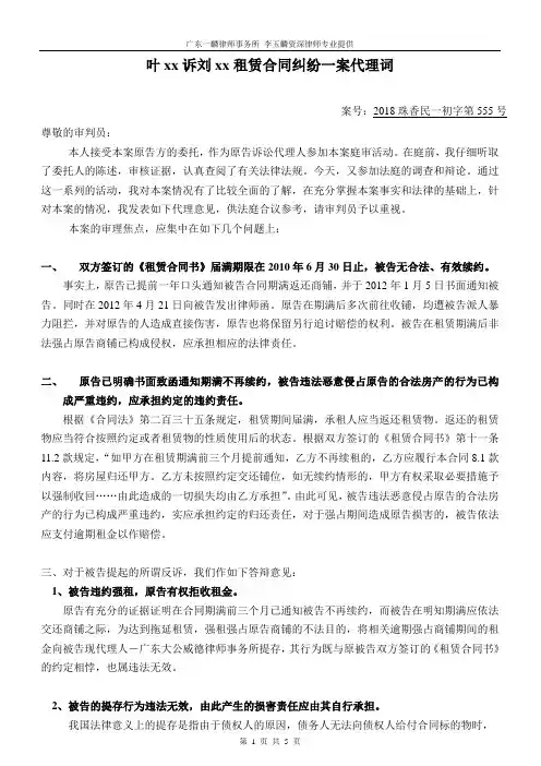 叶xx诉刘xx租赁纠纷案代理词