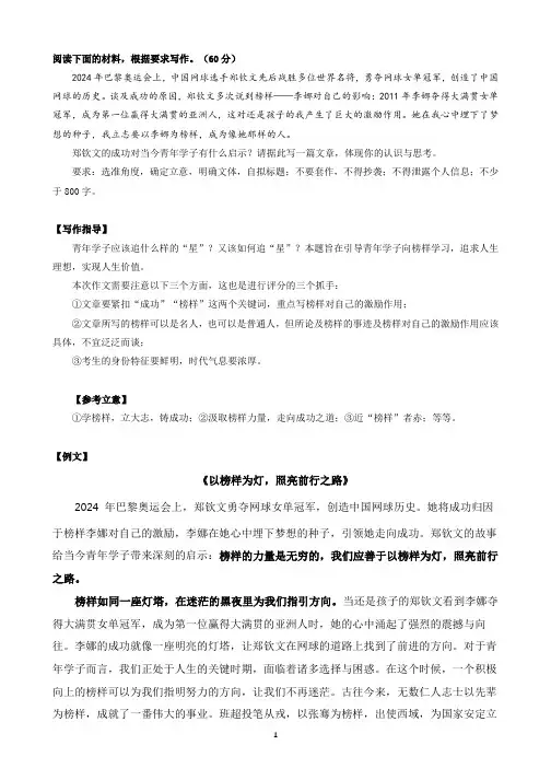 高中作文：郑钦文的成功对当今青年学子有什么启示？写作指导及例文《以榜样为灯,照亮前行之路》