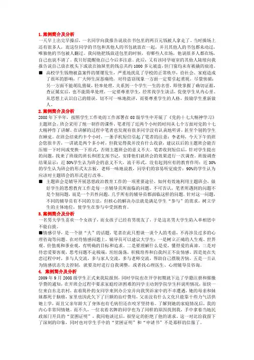 高校辅导员案例分析