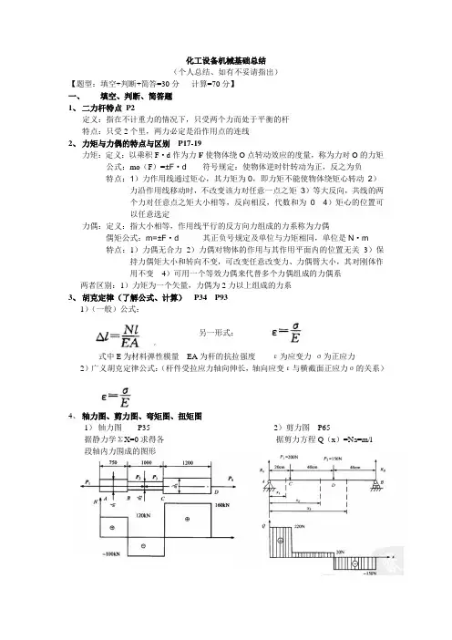 化工设备机械基础总结 潘永亮主编-第二版