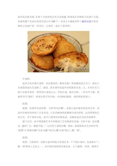 温州非物质文化遗产