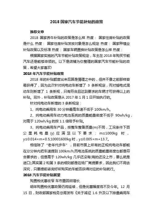 2018国家汽车节能补贴的政策