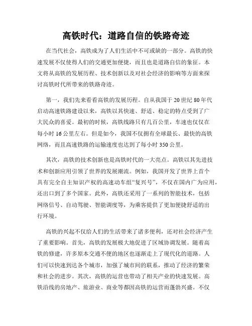高铁时代：道路自信的铁路奇迹