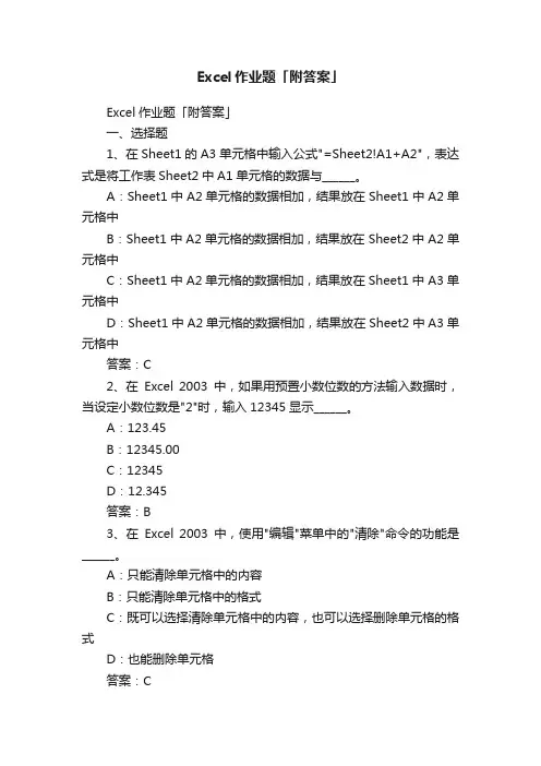 Excel作业题「附答案」