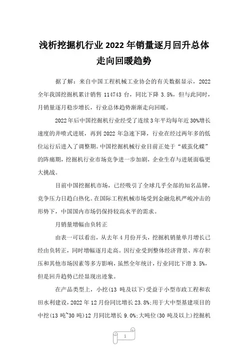 2023年浅析挖掘机行业销量逐月回升总体走向回暖趋势
