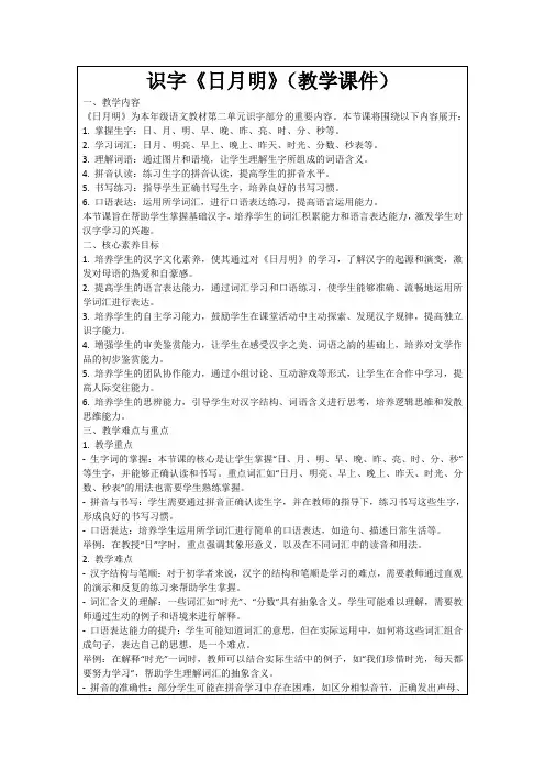 识字《日月明》(教学课件)