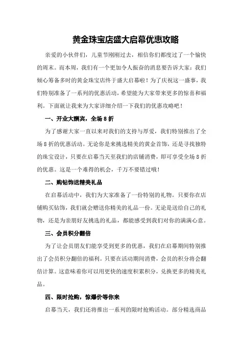 黄金珠宝店盛大启幕优惠攻略